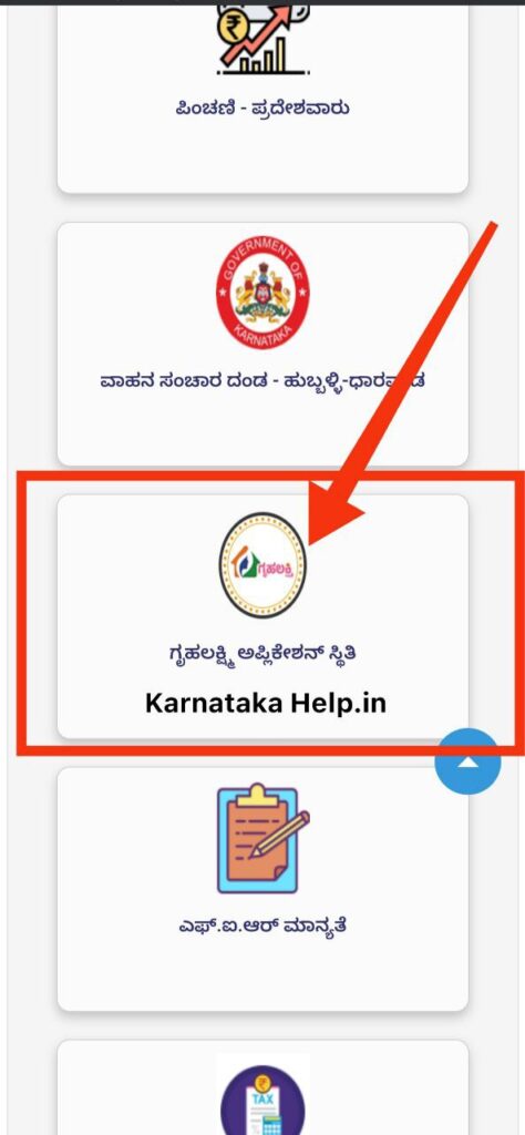 Gruha Lakshmi Dbt Status Check Link Step 3