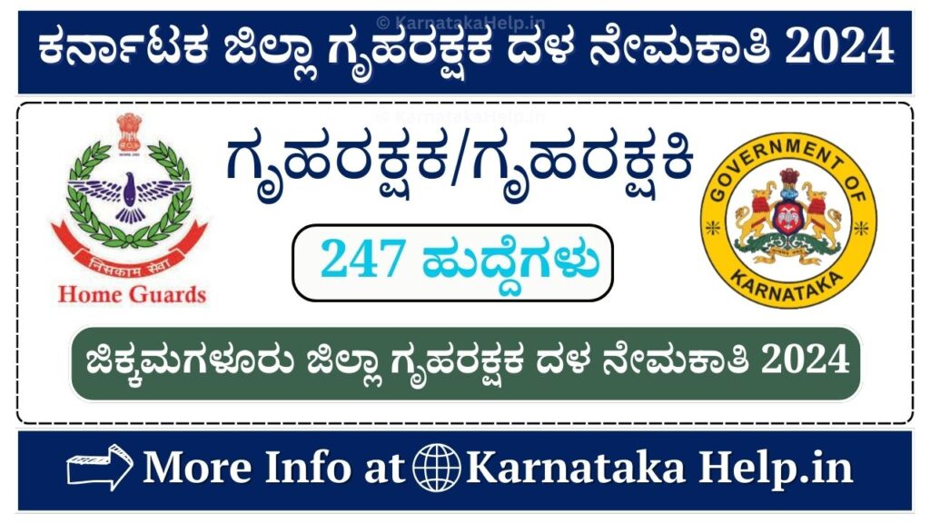 Karnataka Home Guard Recruitment 2024