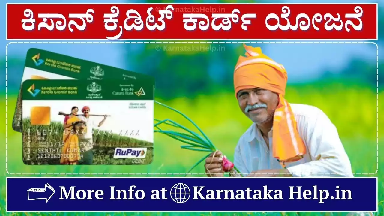 Kisan Credit Card Online Apply Karnataka