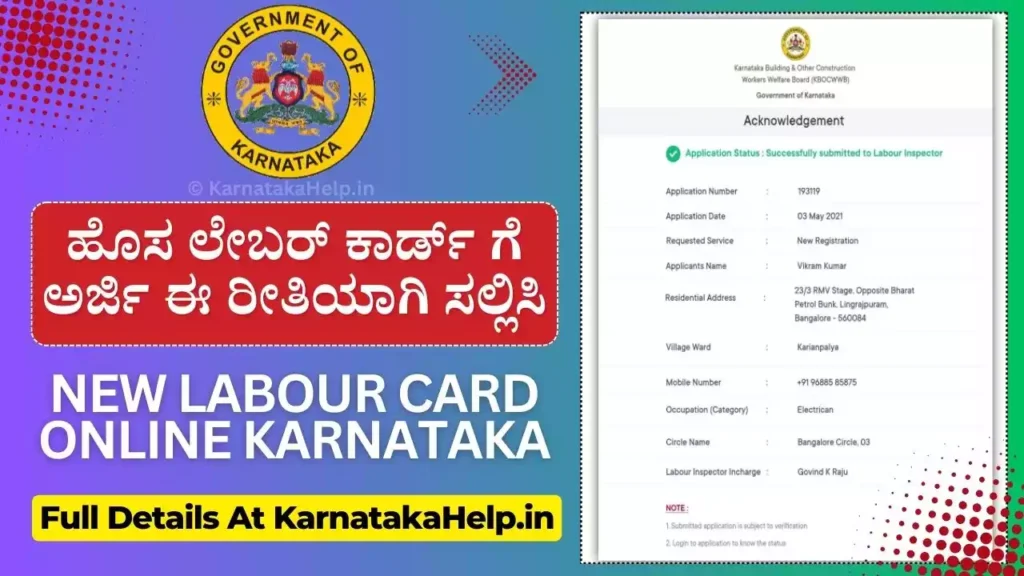 Labour Card Karnataka Online Application Form 2024