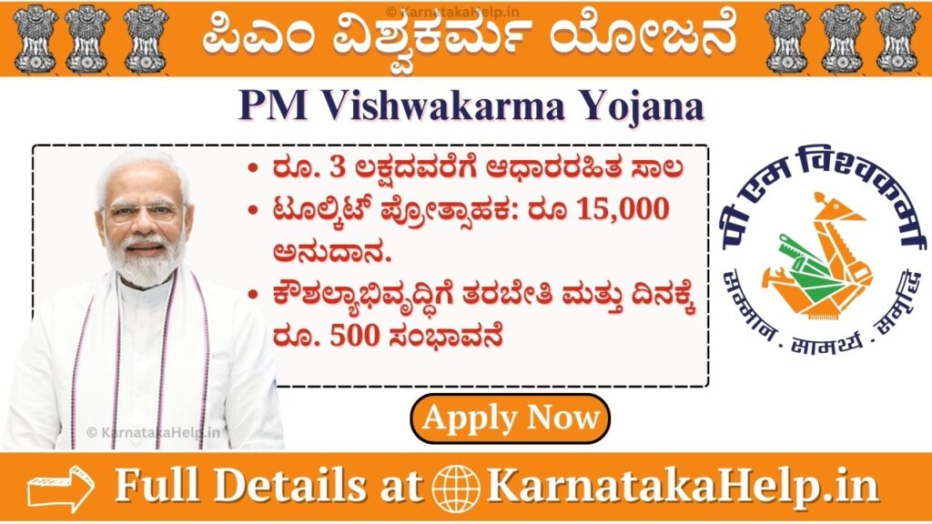 Pm Vishwakarma Yojana Online Apply