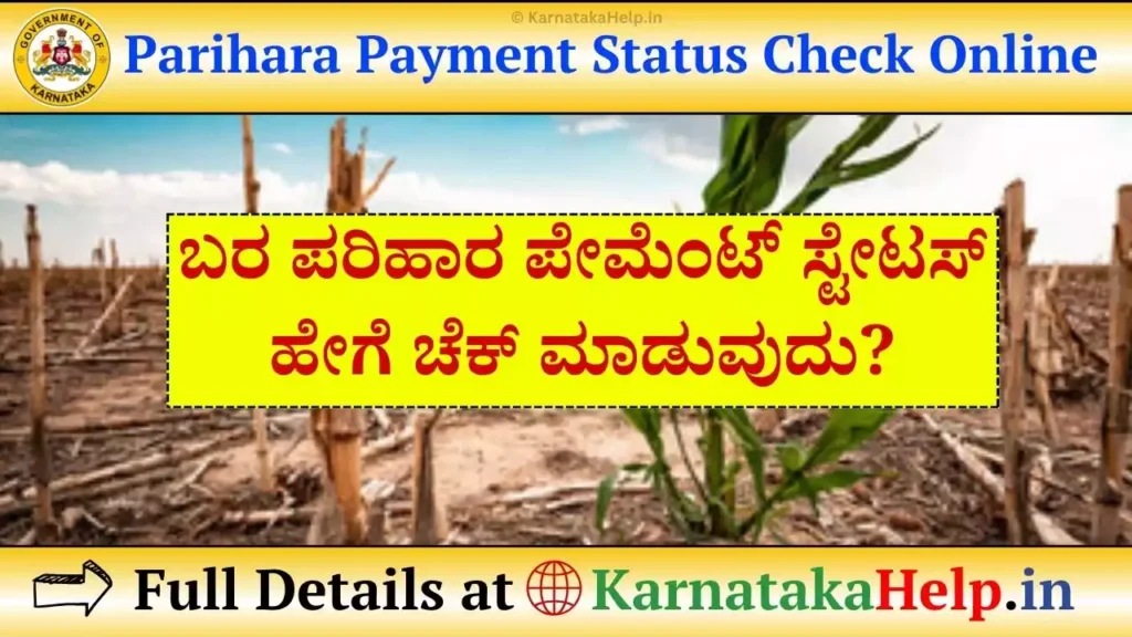 Bara Parihara Payment Status Check Online