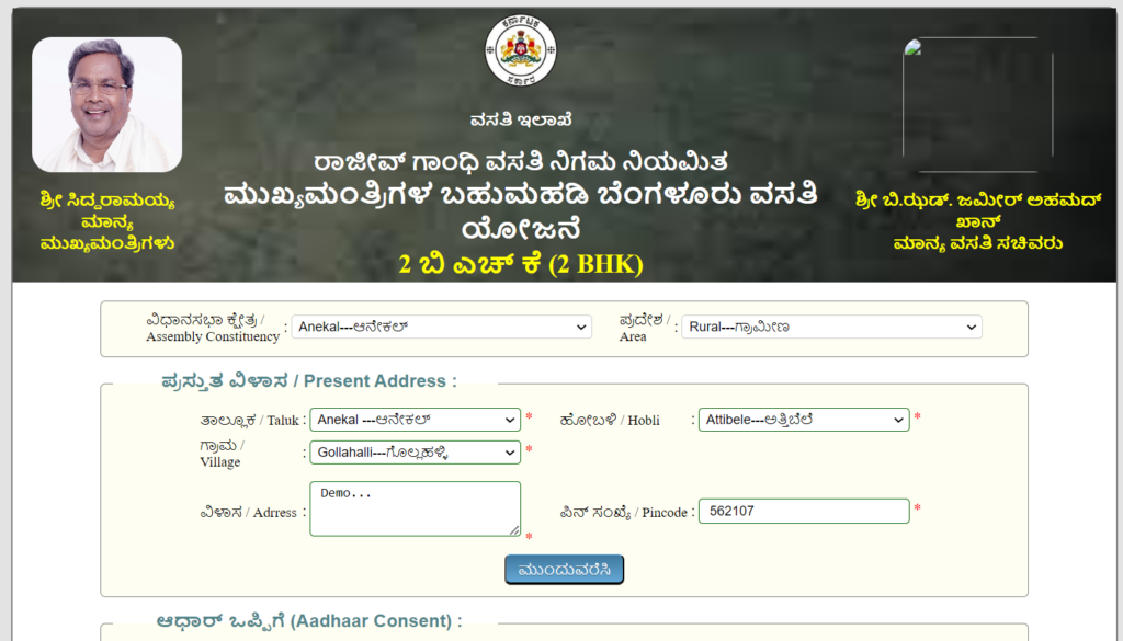 Rajiv Gandhi Housing Scheme Online Application Form