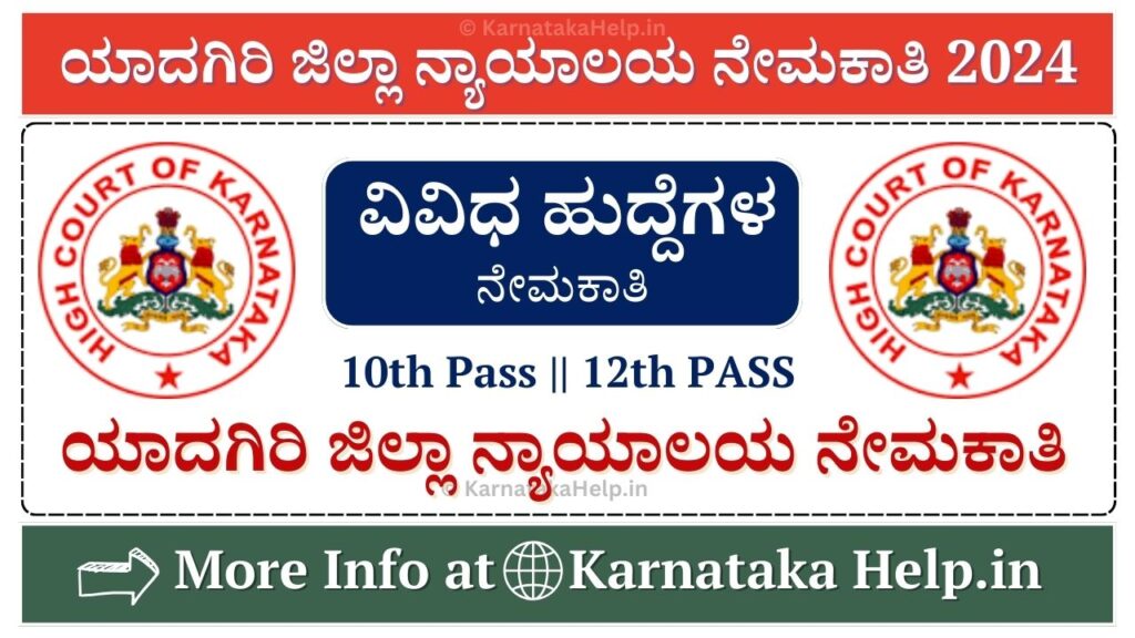 Yadgir District Court Recruitment 2024