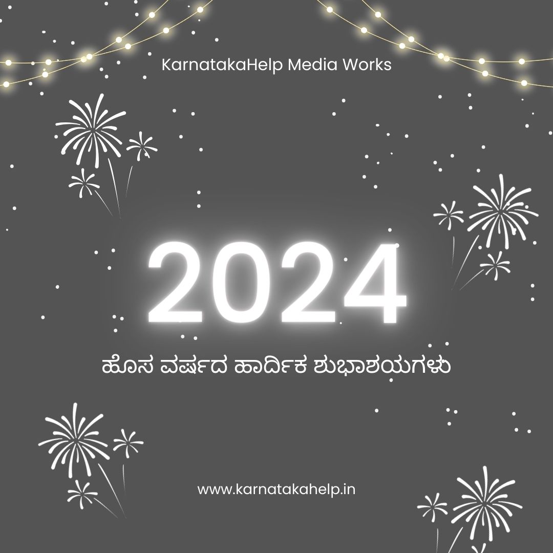 Happy New Year Wishes 2024 In Kannada Image And Texts ಹೊಸ ವರ್ಷದ