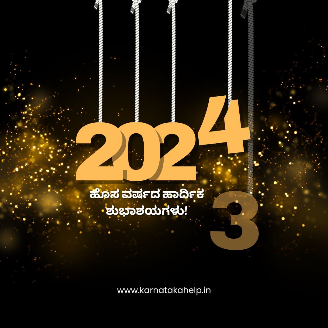 Happy New Year Wishes 2024 In Kannada Image And Texts ಹೊಸ ವರ್ಷದ