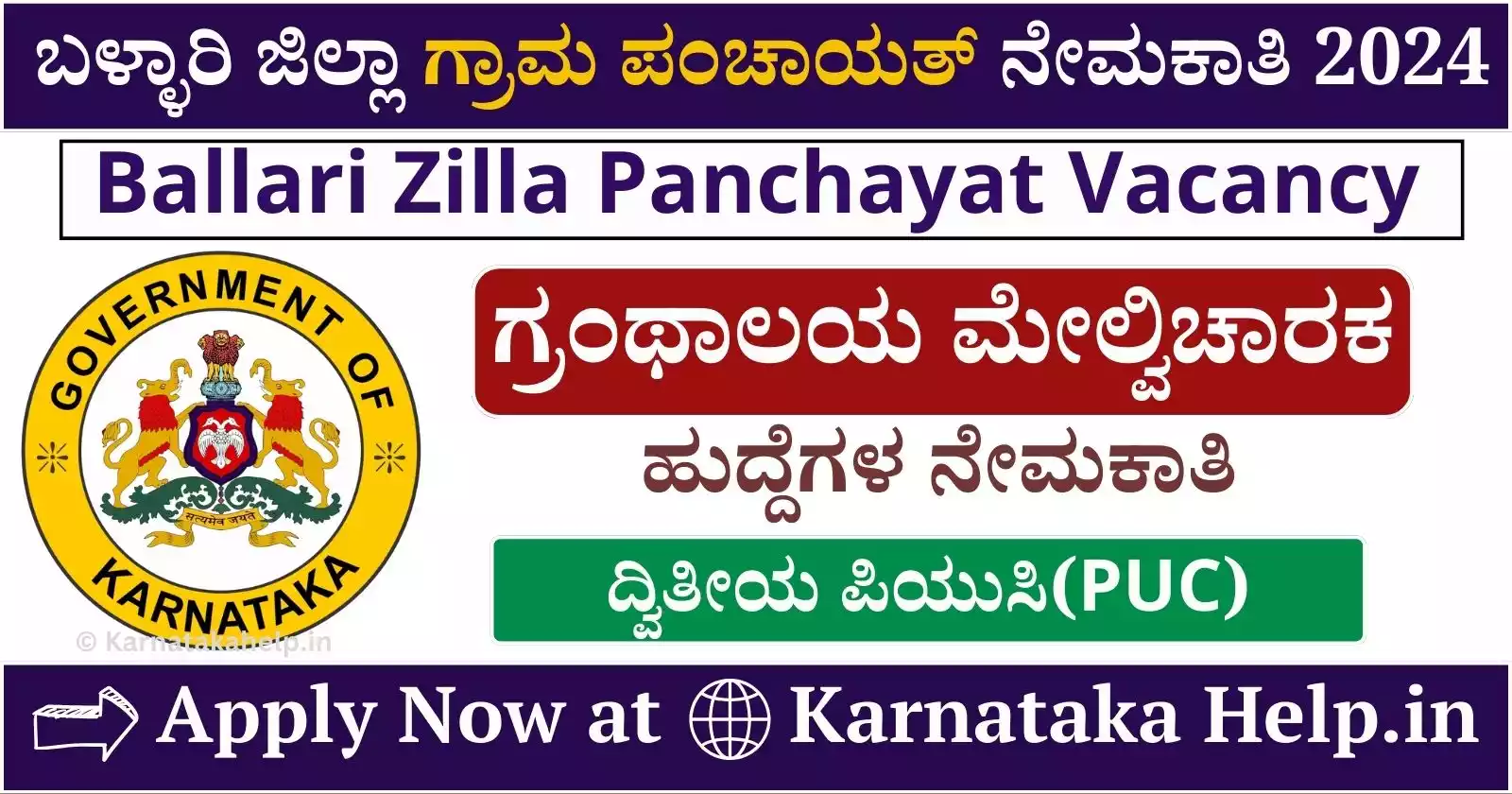 Ballari Zilla Panchayat Recruitment 2024 Notification