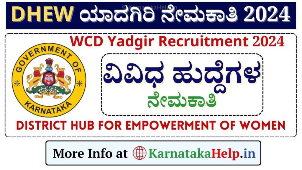 Dhew Yadgir Recruitment 2024