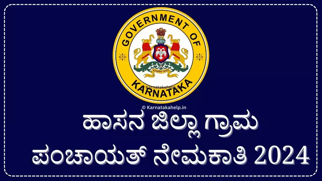 Hassan Zilla Grama Panchayat Recruitment 2024 Notification