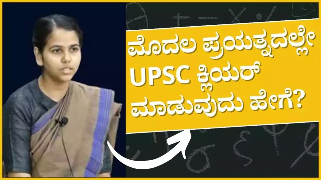 How To Clear Upsc In First Attempt