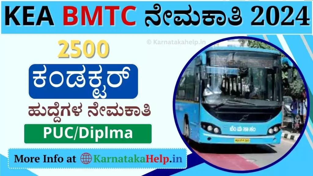 Kea Bmtc Recruitment 2024 Notification