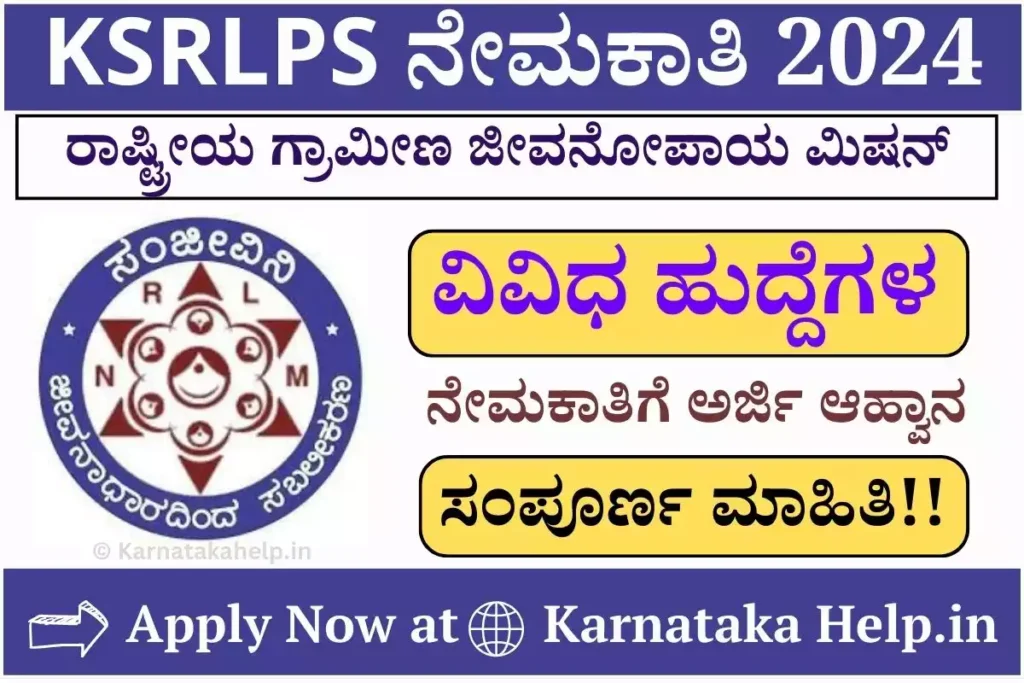 Ksrlps Recruitment 2024 Notification