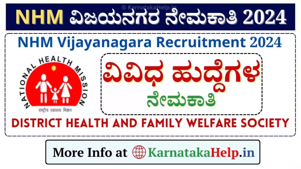 NHM Vijayanagara Recruitment 2024