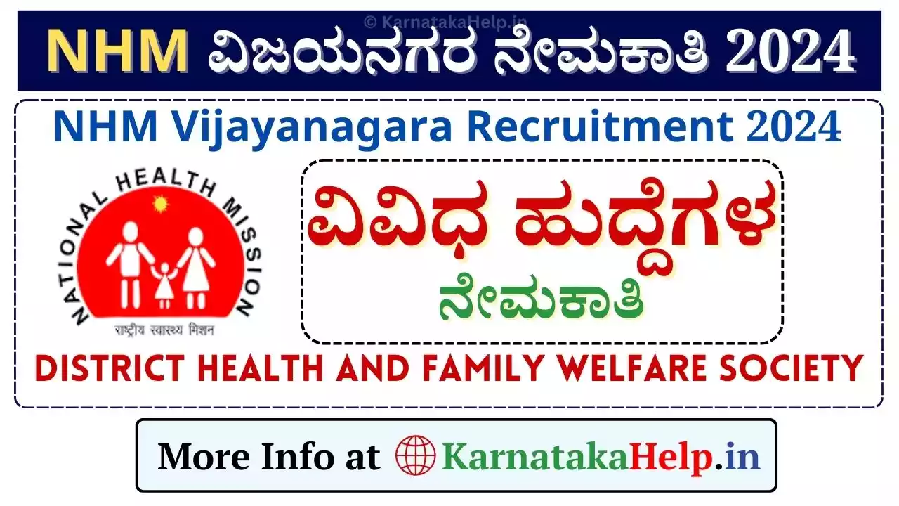 Nhm Vijayanagara Recruitment 2024