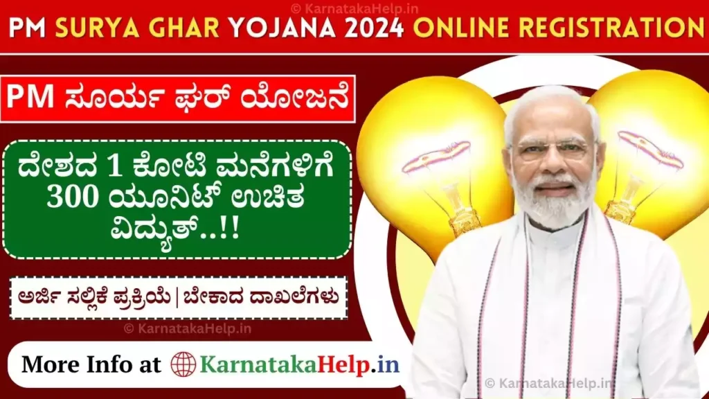 Pm Surya Ghar Yojana 2024 Online Registration