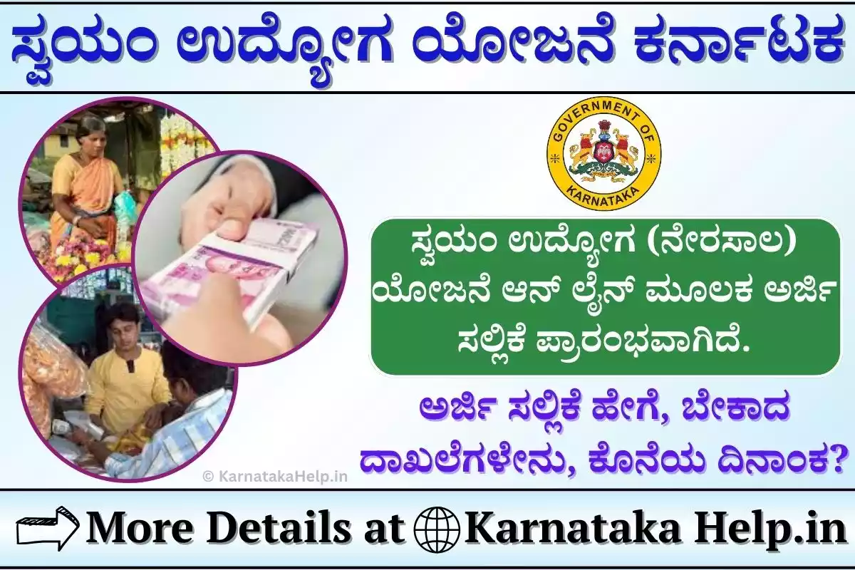 Self Employment Loan Scheme In Karnataka 2024 Apply Online