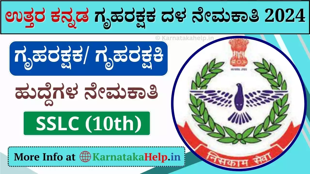 Uttara Kannada Home Guard Recruitment 2024 Notification