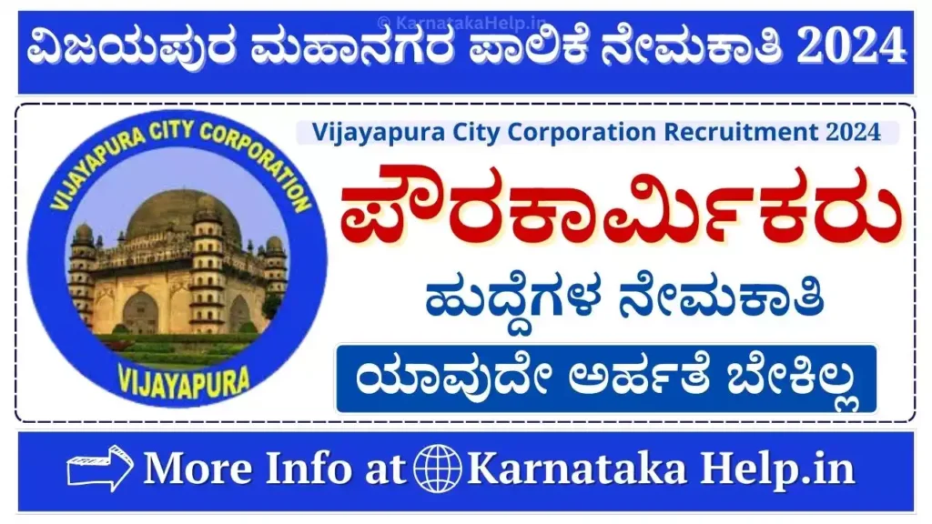 Vijayapura City Corporation Recruitment 2024