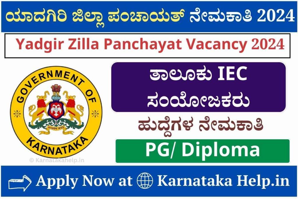 Yadgir Zilla Panchayat Recruitment 2024