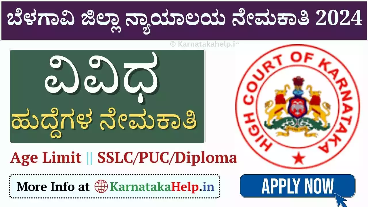 Belagavi Court Recruitment 2024 Notification