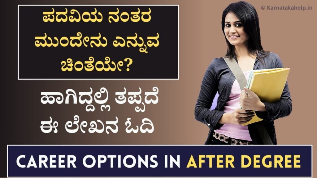 Career Options in after Degree