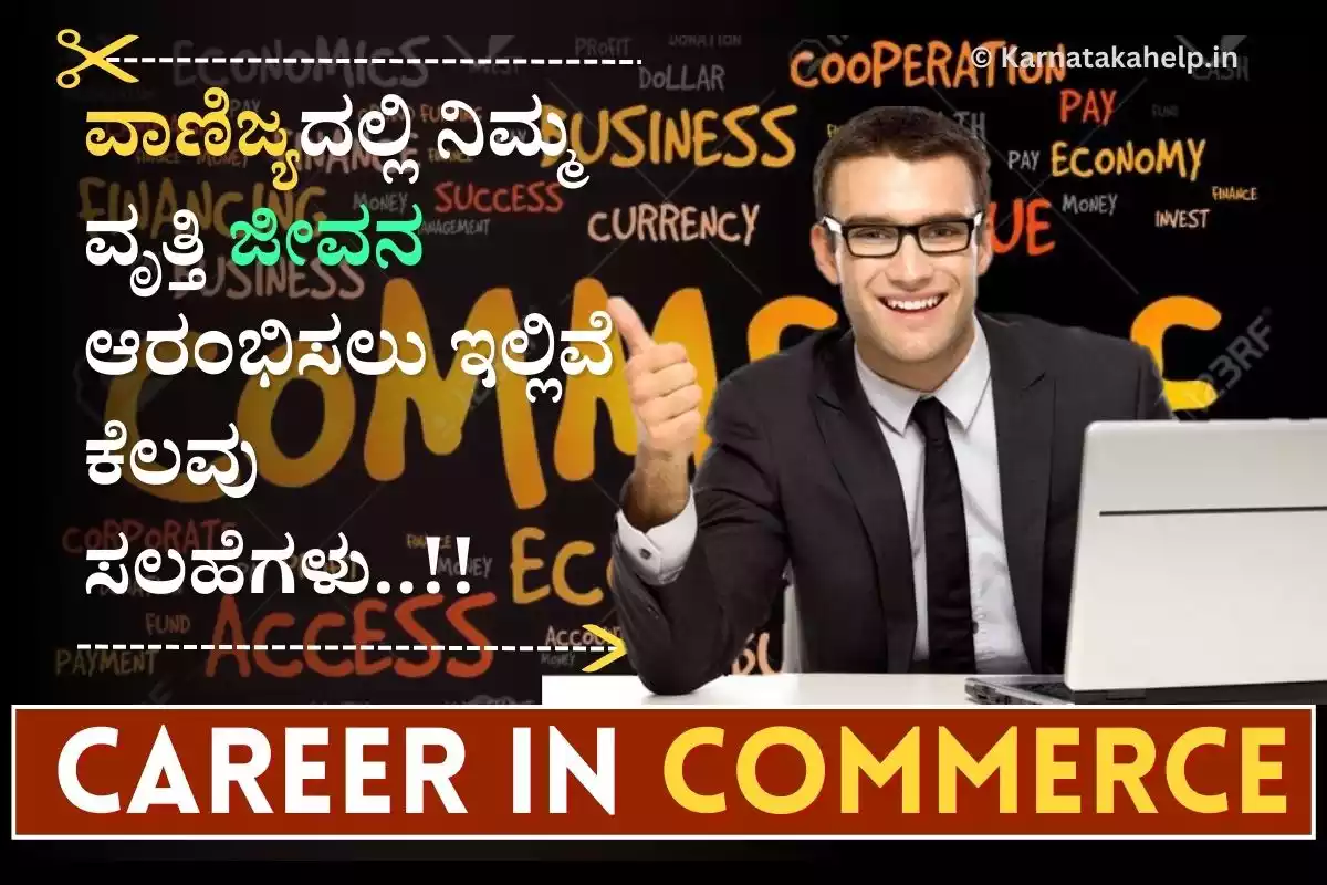 Career In Commerce