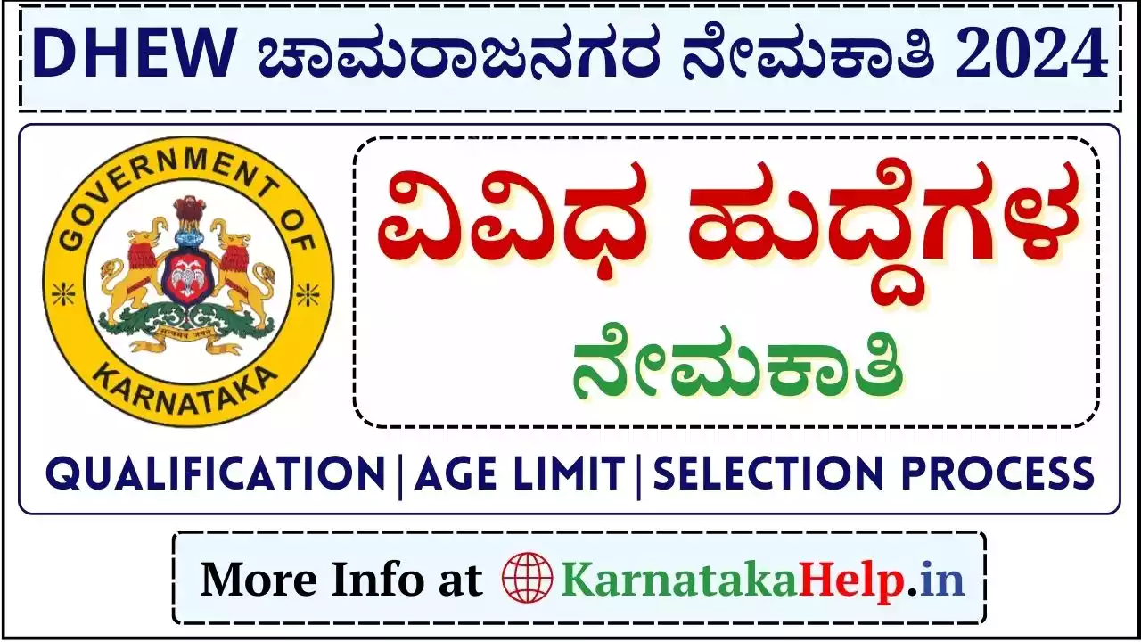 Dhew Chamarajanagar Recruitment 2024