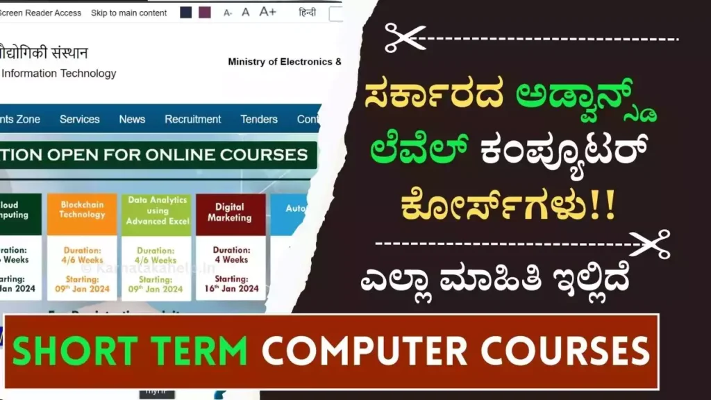 Government Short Term Computer Courses