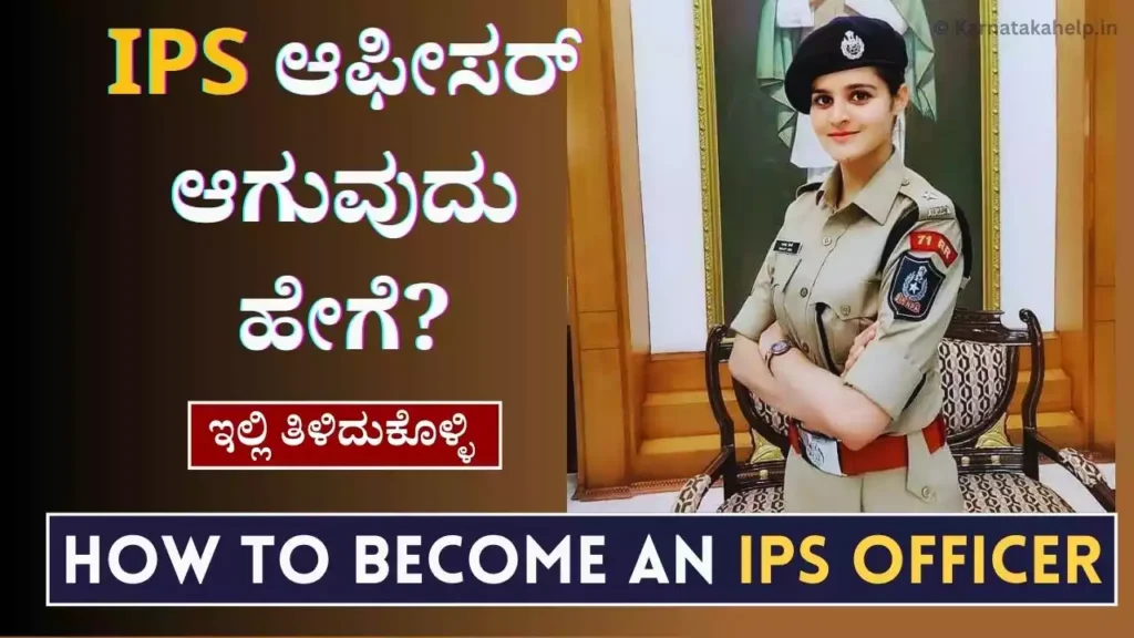 How To Become An Ips Officer