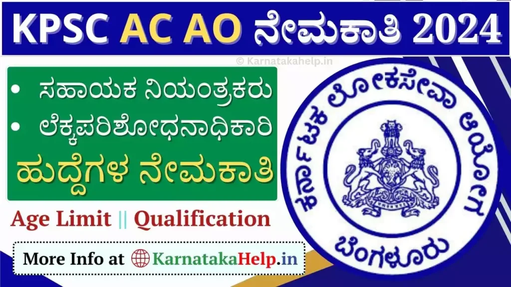 Kpsc Ac Ao Recruitment 2024 Notification