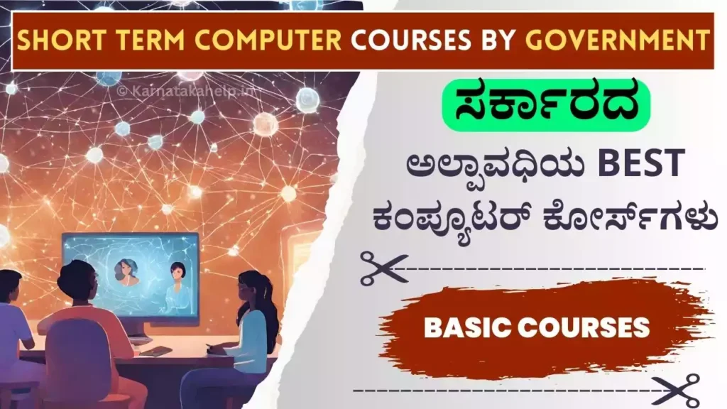 Short Term Computer Courses By Government