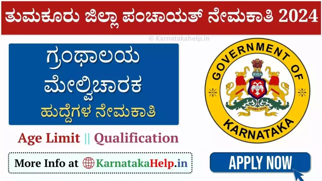 Tumkur Zilla Panchayat Recruitment 2024