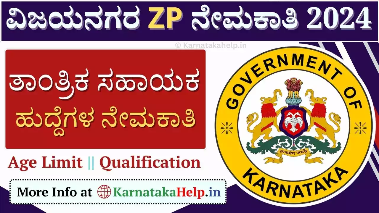 Vijayanagara Zilla Panchayat Recruitment 2024