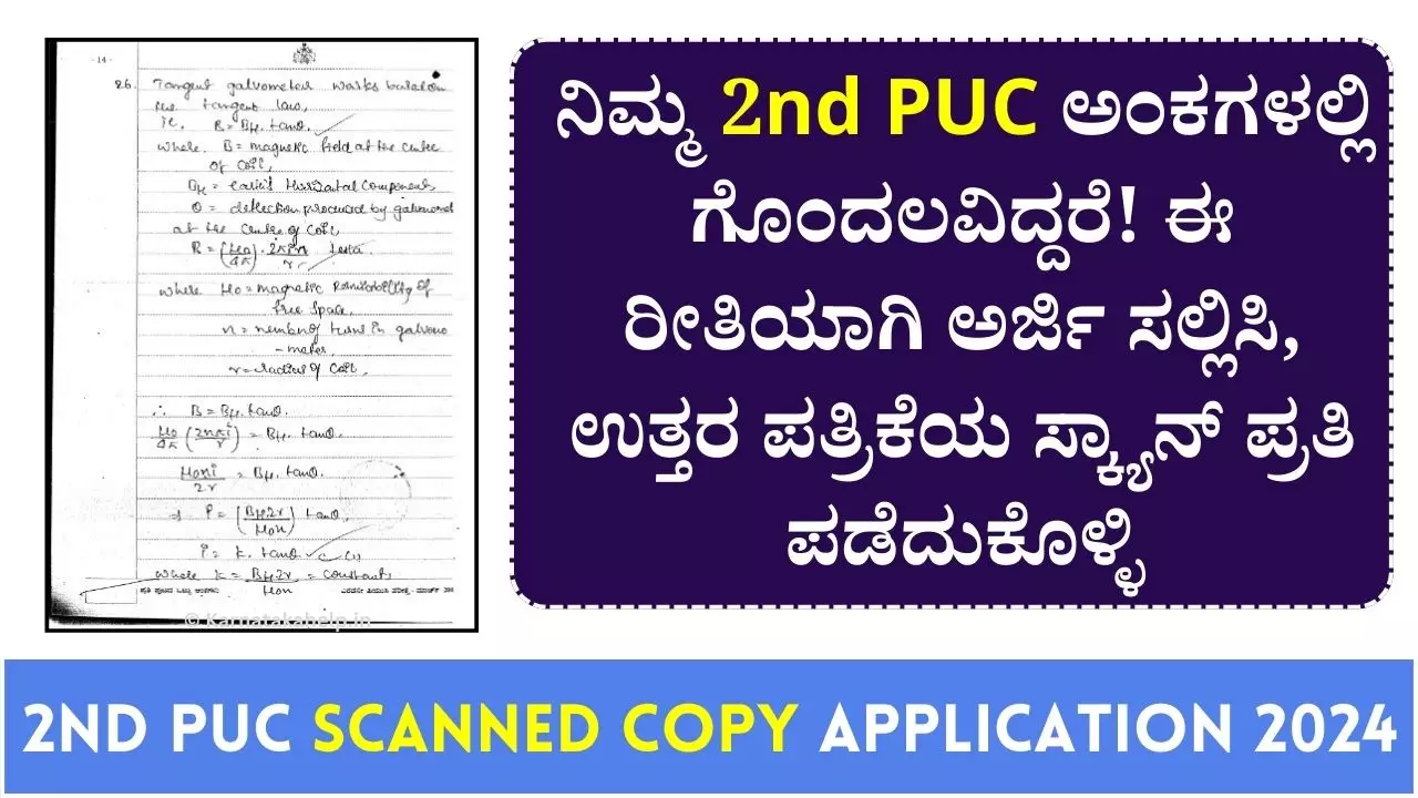 2Nd Puc Scanned Copy Application 2024