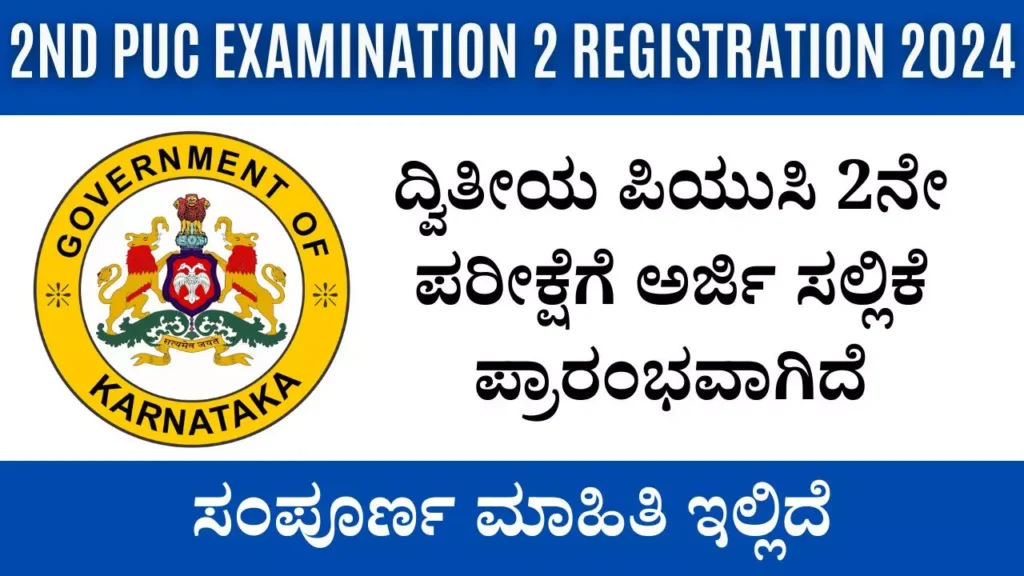 2Nd Puc Examination 2 Registration 2024