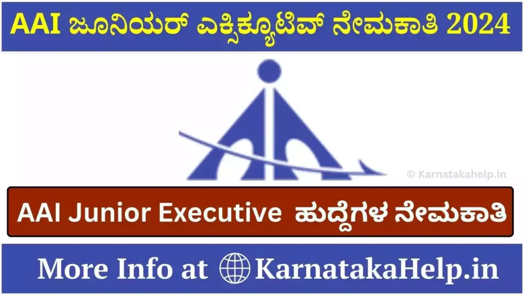 AAI Junior Executive Recruitment 2024