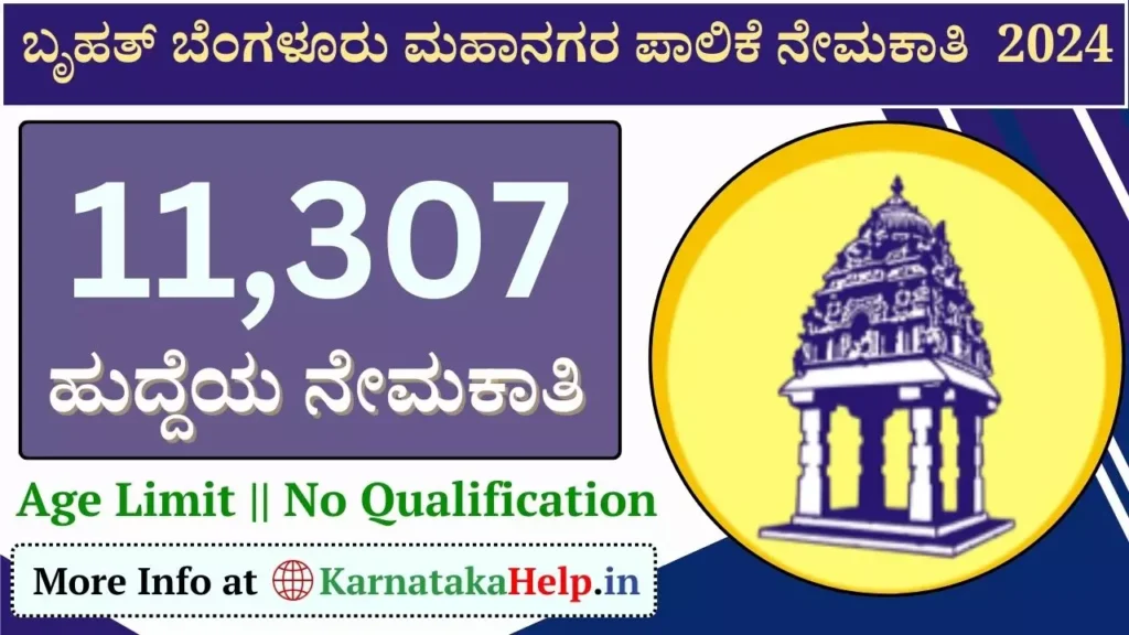 Bbmp Pourakarmika Recruitment 2024