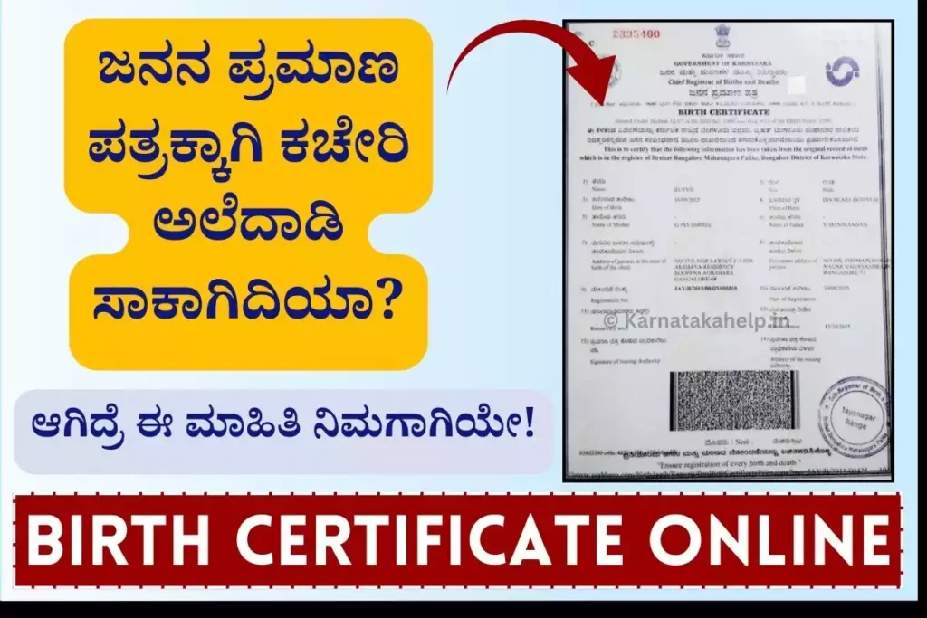 Birth Certificate online Apply