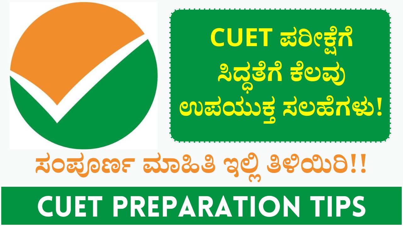 Cuet Preparation Tips