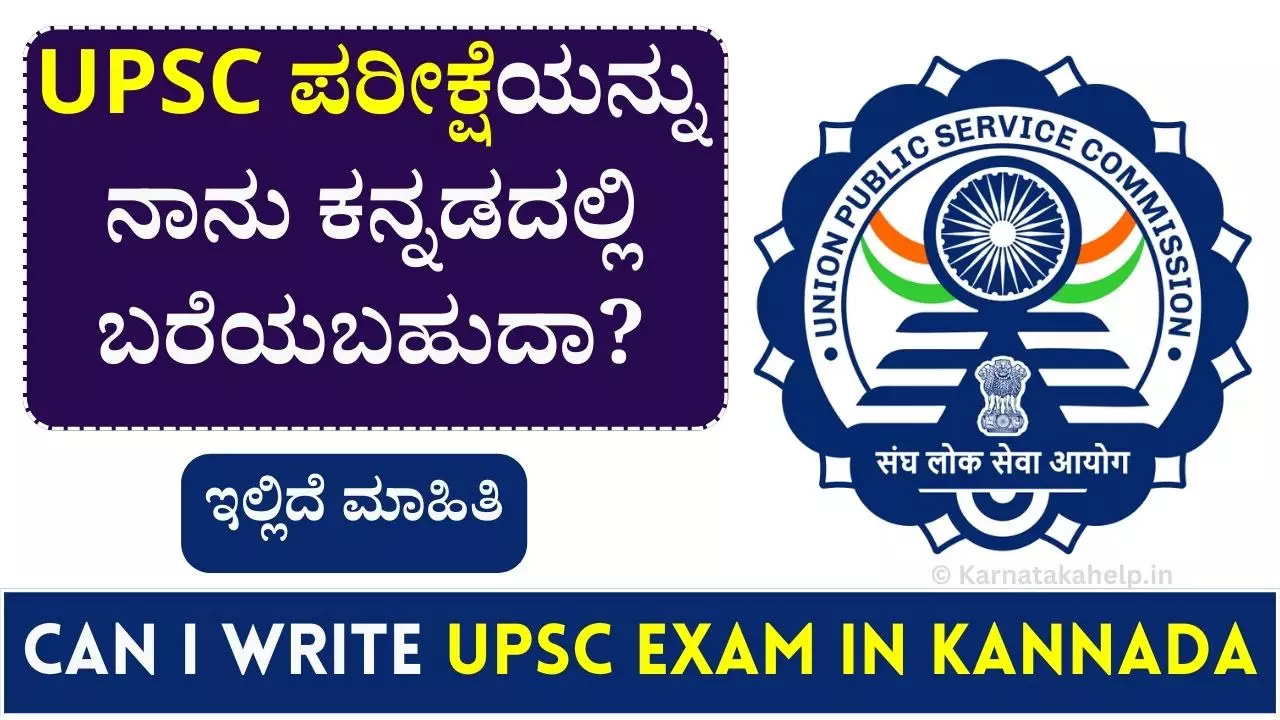 Can I Write Upsc Exam In Kannada