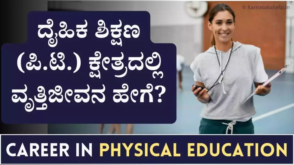 Career In Physical Education