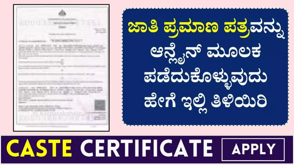 Caste Certificate Apply Online