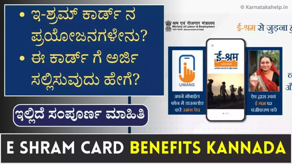 E Shram Card Benefits