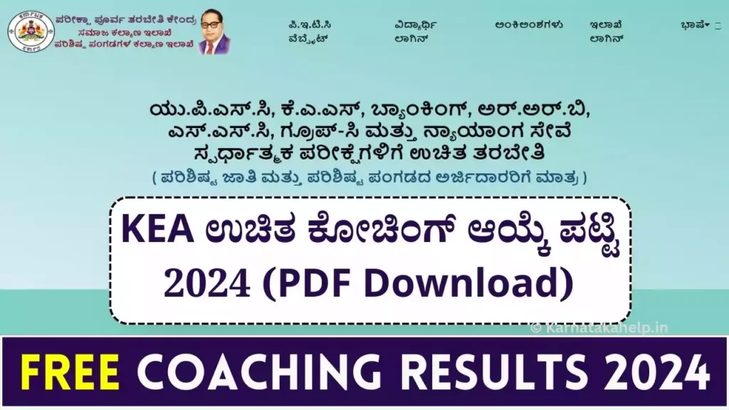 Free coaching results 2024