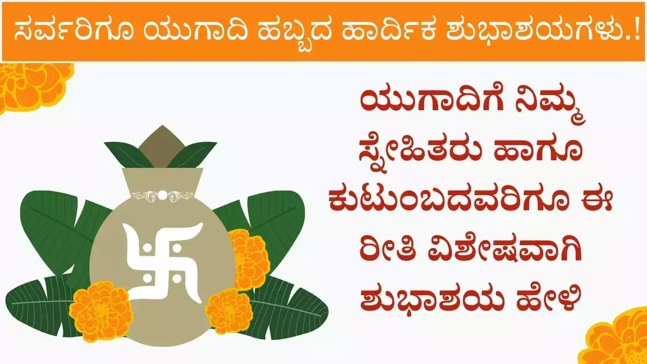 Happy Ugadi Wishes In Kannada