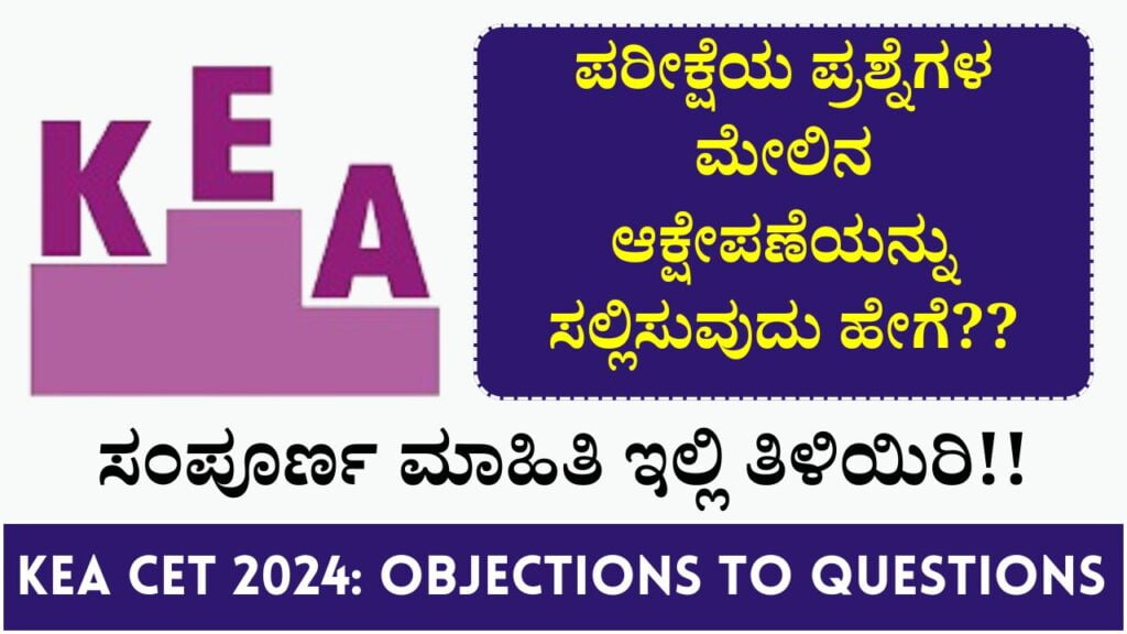 KEA CET 2024 Objections to Questions