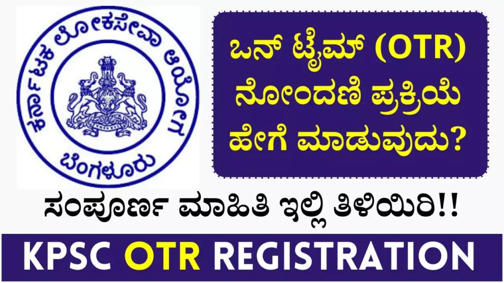 KPSC OTR Registration