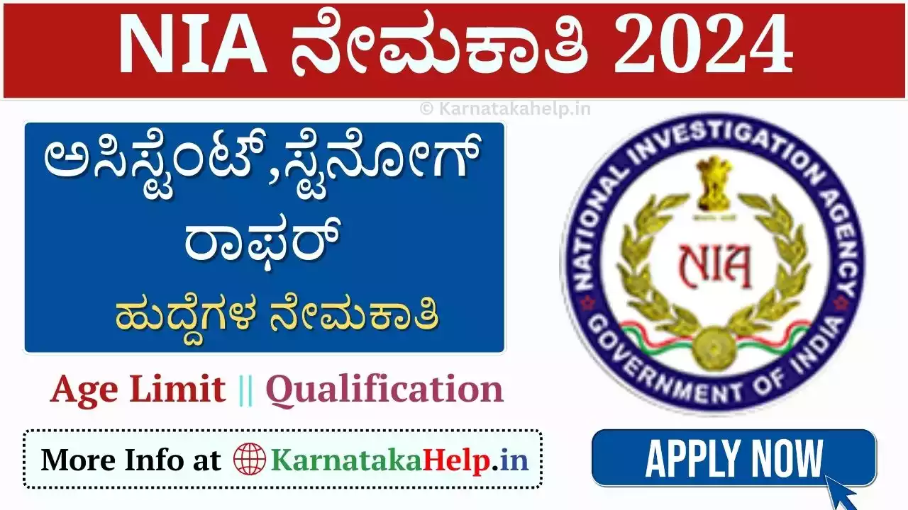 Nia Recruitment 2024