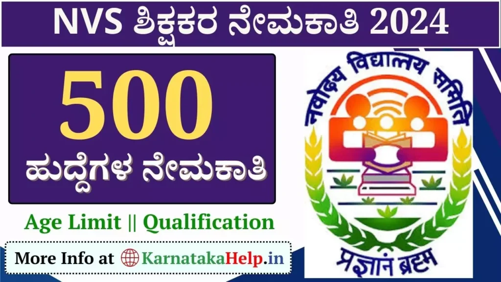 Nvs Teacher Recruitment 2024