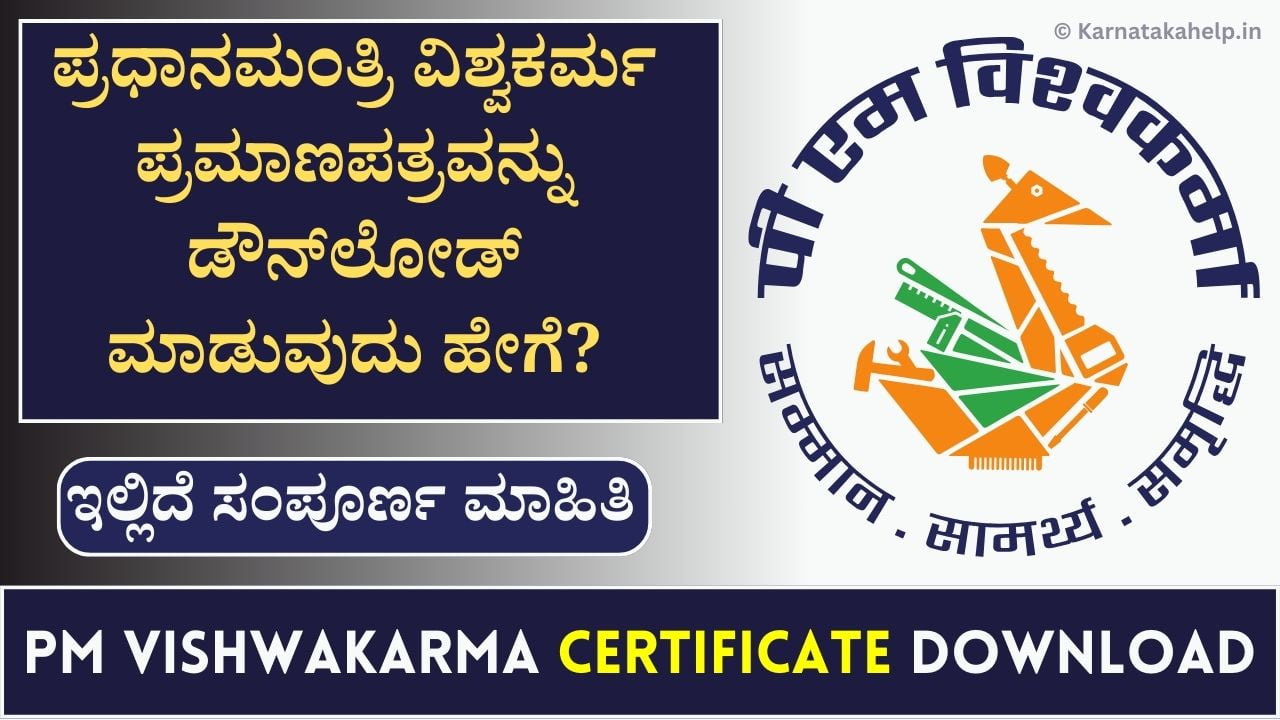 Pm Vishwakarma Certificate Download